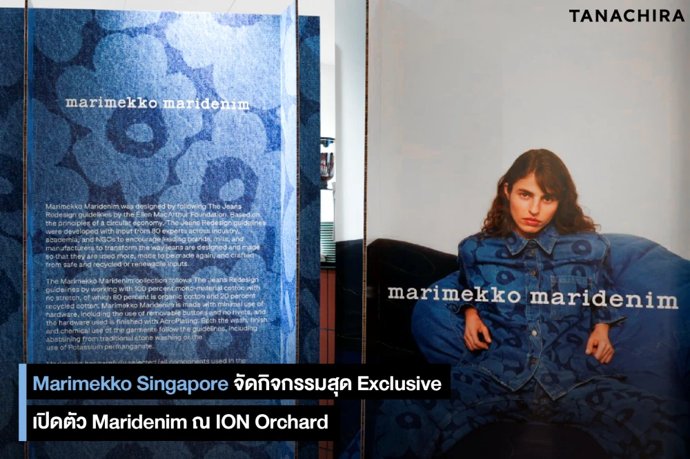 Marimekko Singapore จัดกิจกรรมสุด Exclusive เปิดตัว Maridenim ณ ION Orchard