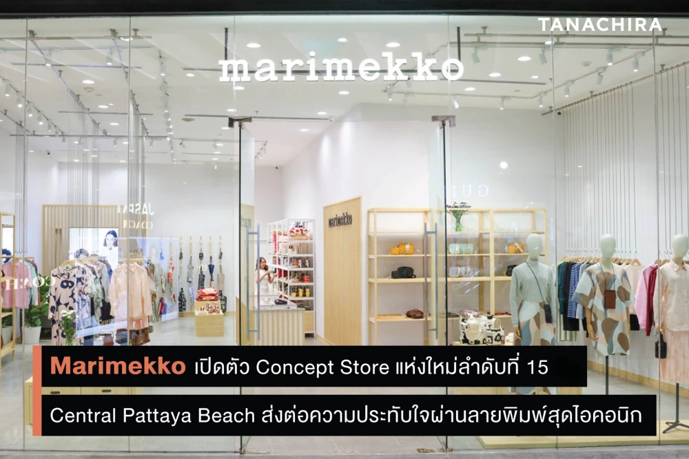 Marimekko เปิด Concept Store แห่งใหม่ สาขาที่ 15 ณ เซ็นทรัล พัทยา บีช